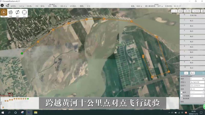 跨越黃河十公里點(diǎn)對點(diǎn)飛行試驗(yàn)